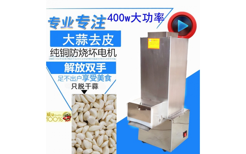 商用電動大蒜脫皮機剝蒜機剝皮大蒜去皮機飯店打蒜機銅芯酒店家用