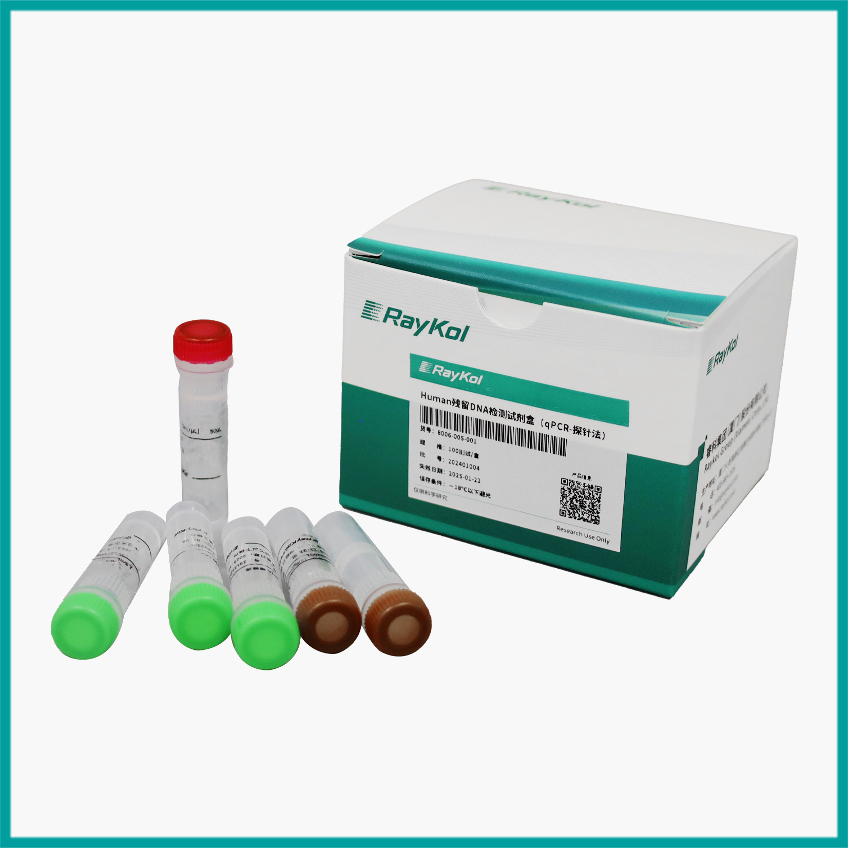 Human殘留DNA檢測試劑盒（qPCR-探針法）